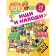 russische bücher: Мейер Орор - Ищи и находи