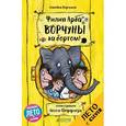 russische bücher: Арда Филип - Ворчуны за бортом!