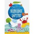russische bücher: Роговая Галина Л. - Подводное царство