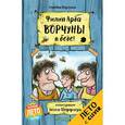 russische bücher: Арда Филип - Ворчуны в беде!