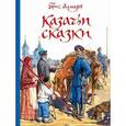 russische bücher: Алмазов Борис Александрович - Казачьи сказки