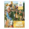 russische bücher: Проказов Борис Борисович - Слава России. Заграничные походы Русской армии