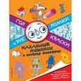 russische bücher: Волченко Юлия Сергеевна - Нахальный мышонок и веселая компания