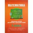 russische bücher: Канашевич Татьяна - Математика.4 класс.Комплексное пособие для усвоения и закрепления знаний