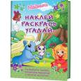 russische bücher:  - Маджики.Наклей,раскрась,угадай.Развиваем память,тренируем мышление