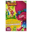 russische bücher:  - Раскраски и головоломки