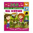 russische bücher:  - На ферме