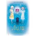 russische bücher: Холли Вебб - Лили и магия перемен