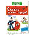 russische bücher: Маршак С.Я. - Сказки разных народов