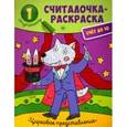 russische bücher: Разумовская Юлия - Цирковое представление: книжка-раскраска