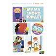 russische bücher: Зартайская Ирина Вадимовна - Я читаю сам! Мама скоро придёт