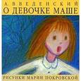 russische bücher: Введенский Александр Иванович - О девочке Маше,о собаке Петушке и о кошке Ниточке