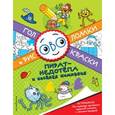 russische bücher: Волченко Юлия Сергеевна - Пират-недотепа и веселая компания