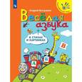 russische bücher: Богдарин Андрей Юрьевич - Весёлая азбука в стихах и картинках