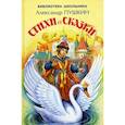 russische bücher: Пушкин Александр Сергеевич - Стихи и сказки