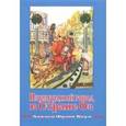 russische bücher: Баум Лаймен Фрэнк - Изумрудный город в стране Оз. Книга 6