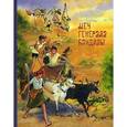 russische bücher: Булычев Кир - Меч генерала Бандулы