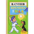 russische bücher: Сутеев В.Г. - Времена года