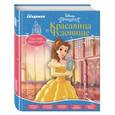 russische bücher: Редактор: Жилинская А. - Красавица и Чудовище