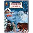 russische bücher:  - Зайкины сказки