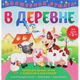 russische bücher:  - Волшебная бумага "В деревне"