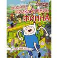 russische bücher:  - Опасное приключение Финна