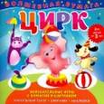 russische bücher:  - Волшебная бумага. Цирк