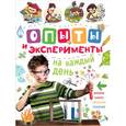 Опыты и эксперименты на каждый день