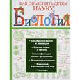 russische bücher:  - Биология