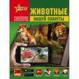 russische bücher:  - Животные нашей планеты