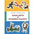 russische bücher: Ермолаев Юрий Иванович - Капля дегтя и полмешка радости