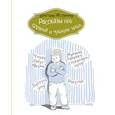 russische bücher: Нестлингер Кристине - Рассказы про Франца и чушную чушь
