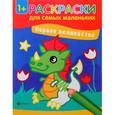 russische bücher:  - Первое волшебство. Книжка-раскраска