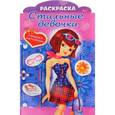 russische bücher: Винклер Юлия - Украшаем наклейками. Девочка с голубой сумкой. Раскраска