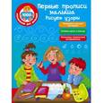 russische bücher: Двинина Л.В. - Первые прописи малыша. Рисуем узоры