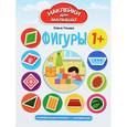 russische bücher: Ульева Елена Александровна - Фигуры. Развивающая книжка с наклейками