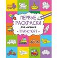 russische bücher: Пилипенко Ольга Евгеньевна - Транспорт