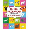russische bücher: Алешичева Анастасия Васильевна - В жаркой Африке