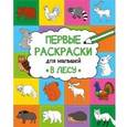 russische bücher: Алешичева Анастасия Васильевна - В лесу