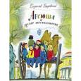 russische bücher:  - Арсюша и другие шестилетки