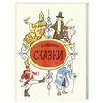 russische bücher: Андерсен Ганс Христиан - Ганс Андерсен: Сказки