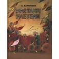 russische bücher:  - Улетают-улетели