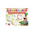russische bücher: Лисицына Ирина Сергеевна - Дорисуй, обведи, раскрась