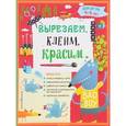 russische bücher: Т.Г. Маланка, И.А. Пылаева, А.А. Прищеп - Вырезаем, клеим, красим для детей 4-5 лет