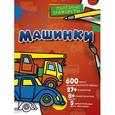 russische bücher:  - Машинки