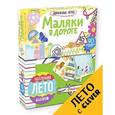 russische bücher: Уткина Ольга - Маляки в дороге