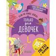 russische bücher: Поттер Уильям - Если на улице дождь. Только для девочек