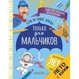 russische bücher: Поттер Уильям - Если на улице дождь. Только для мальчиков