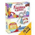 russische bücher: Уткина Ольга - Каляки в дороге