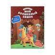 russische bücher: Разумовская Юлия - Мой волшебный замок